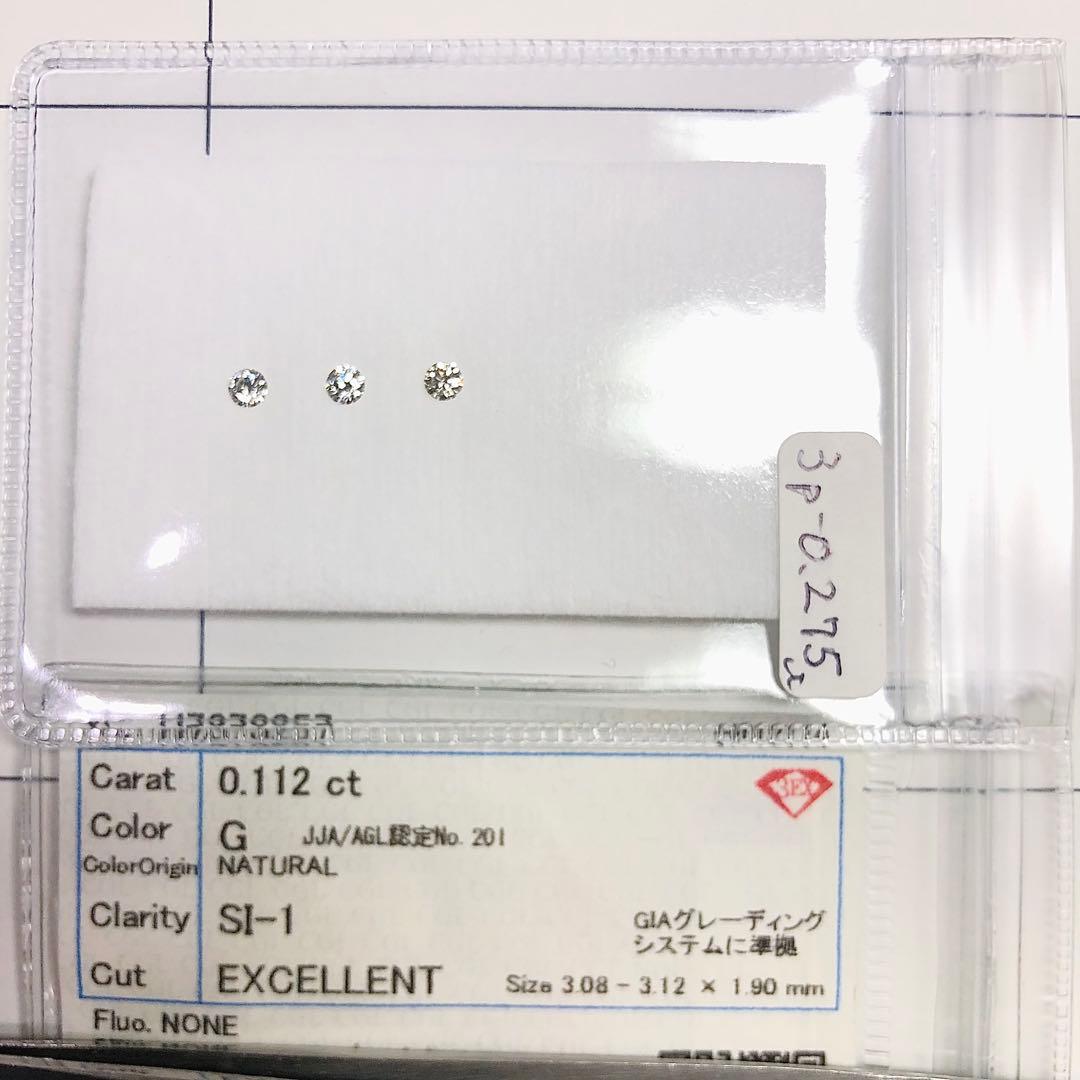 3石 0.275ct GH SI 2.9mm 天然メレダイヤルース