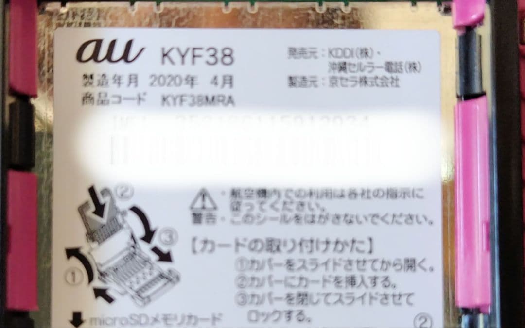 【美品】au KYF38 ピンク 携帯電話本体