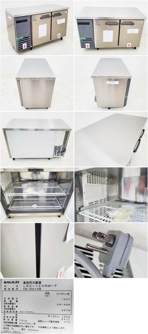 Y479【未使用品】コールドテーブル/ガリレイ/LRC-120RM-F/2021