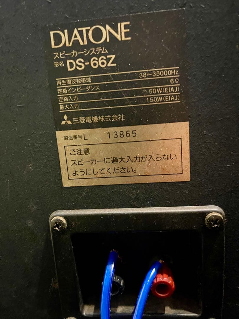 DIATONE DS-66Z スピーカー ペア コード 専用台座付き 動作品
