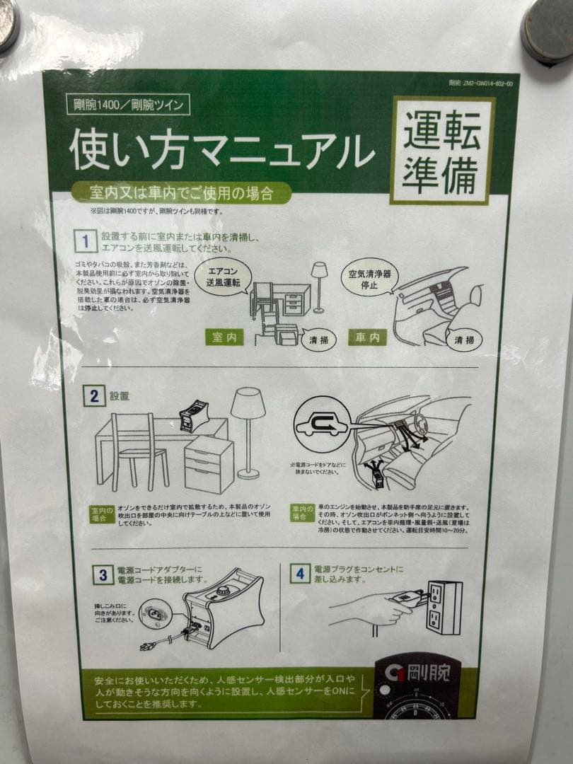 新品同様 ! 剛腕1400FR オゾン発生機