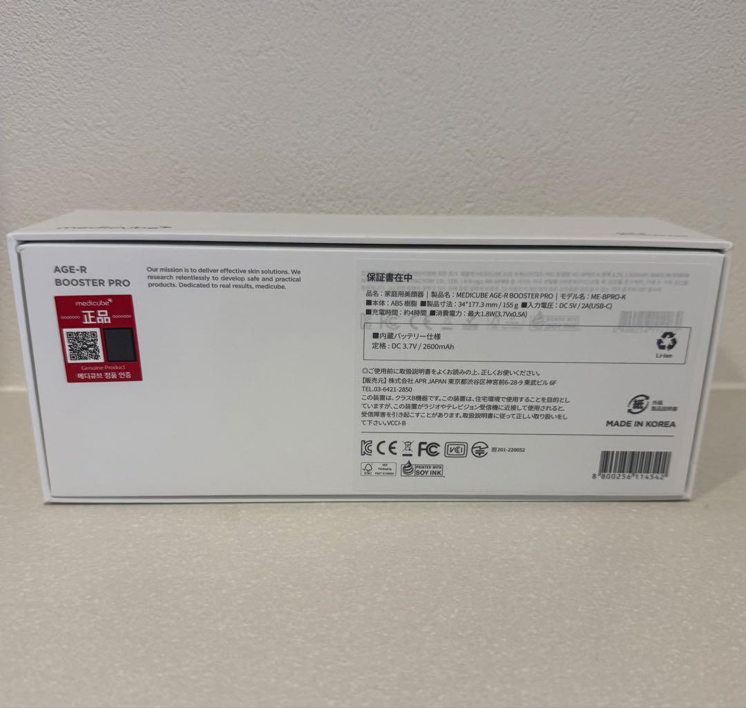 メディキューブAGE-Rブースタープロ 美顔器