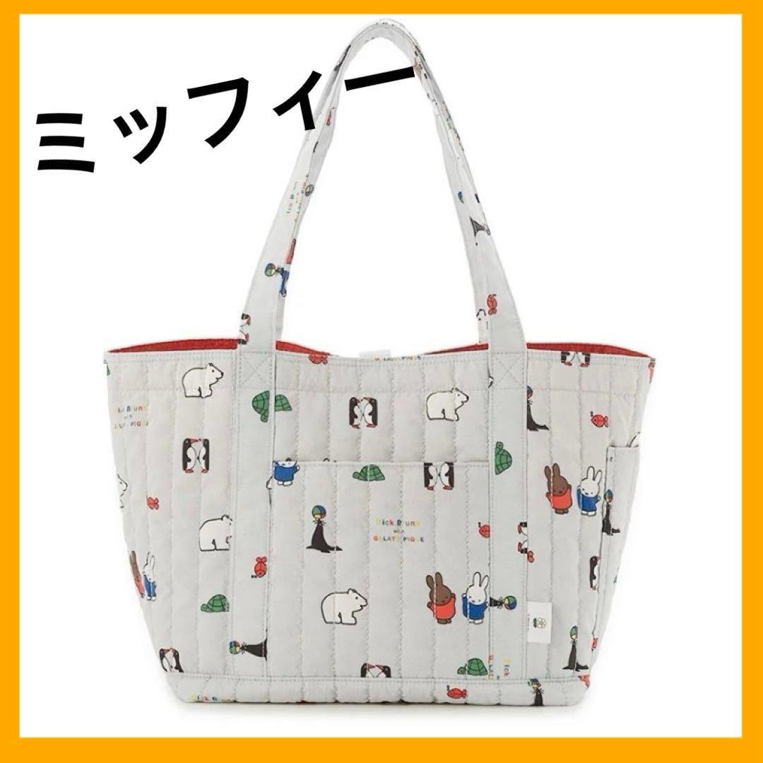 新品Dick Bruna キルティング総柄ママバッグ　ミッフィー　ジェラートピケ