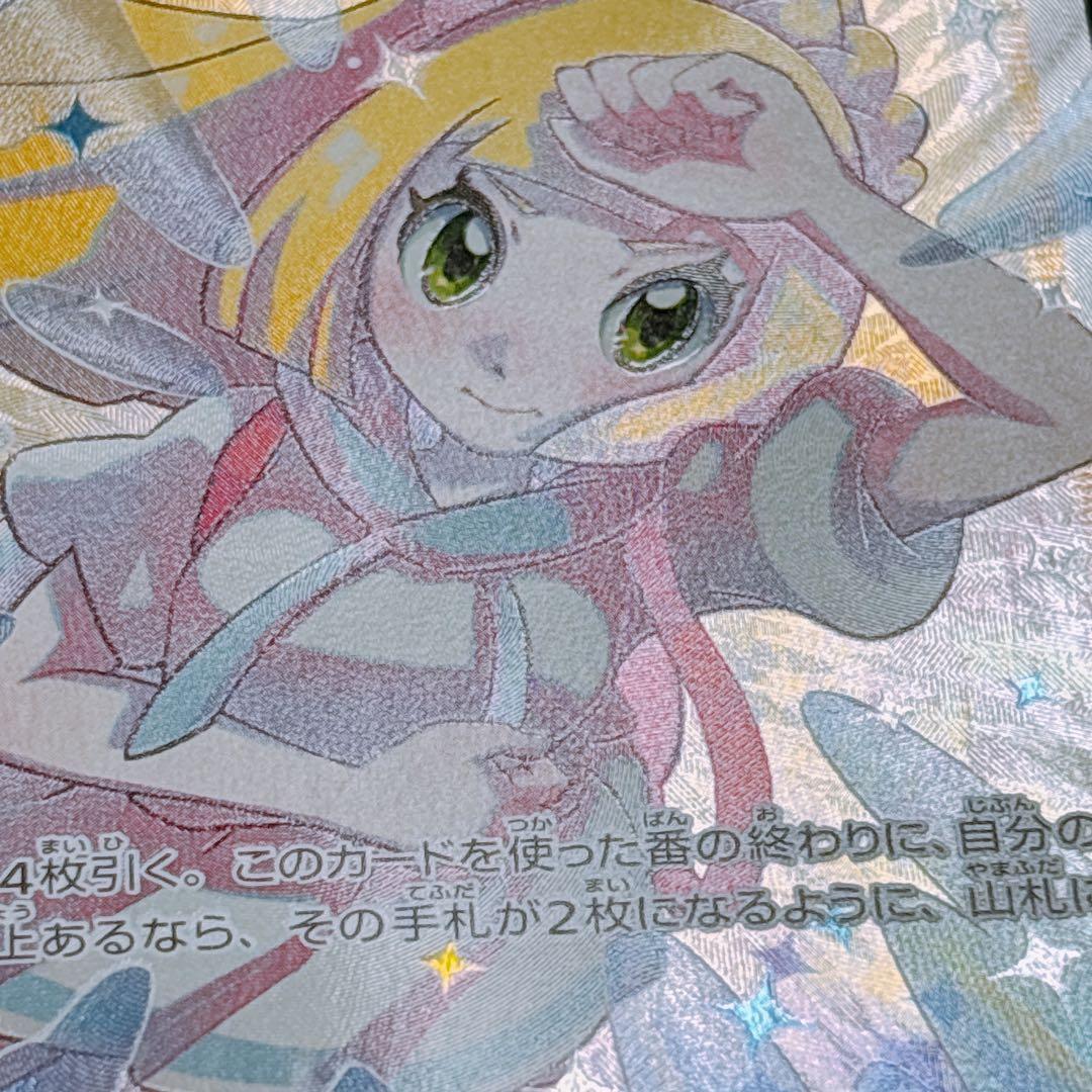 リーリエの全力 SR