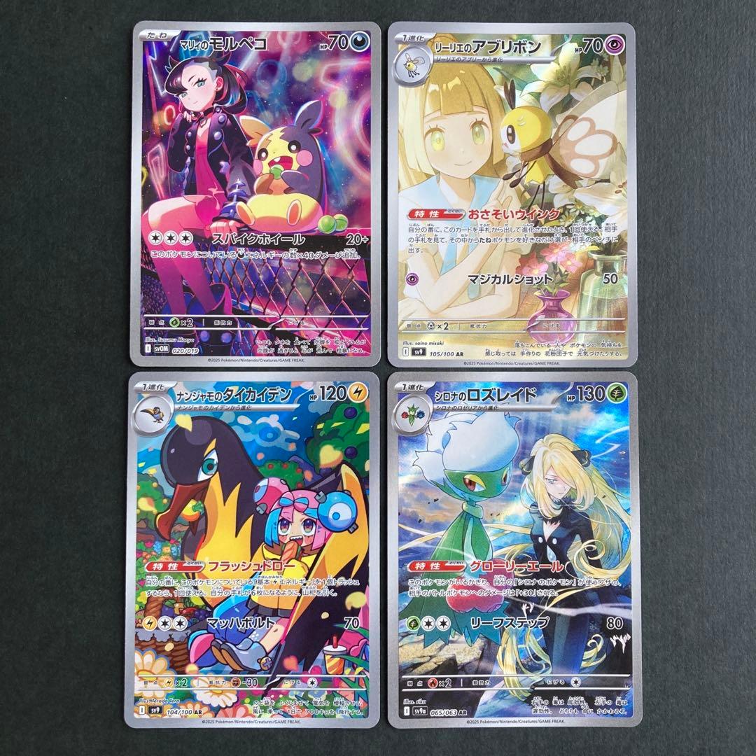 マリィのモルペコ ・ リーリエのアブリボン など かわいい AR 4枚セット