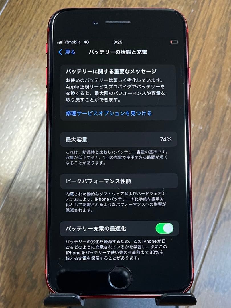 iPhone SE 第2世代 128GB レッド 本体のみ