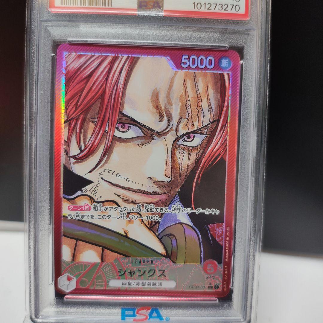 シャンクス L リーダーパラレル(リーパラ) OP09-001 PSA10