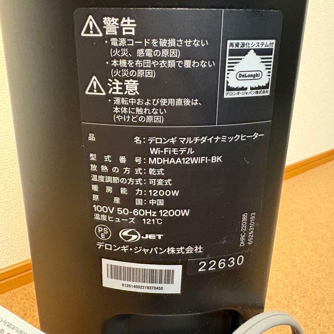 デロンギ マルチダイナミックヒーターWi-FiモデルMDHAA12WIFI-BK