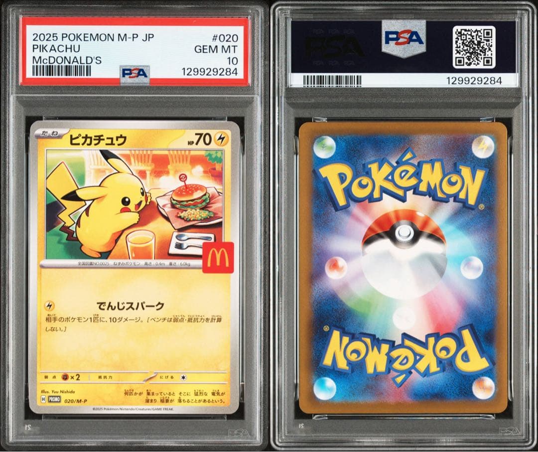ポケモンカード　マクドナルド　ピカチュウ PSA10