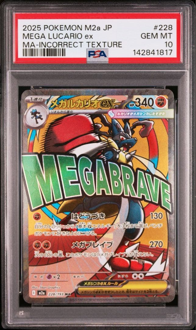 h*o様 PSA10中国語箔押しエラー メガルカリオex 228/193 MA