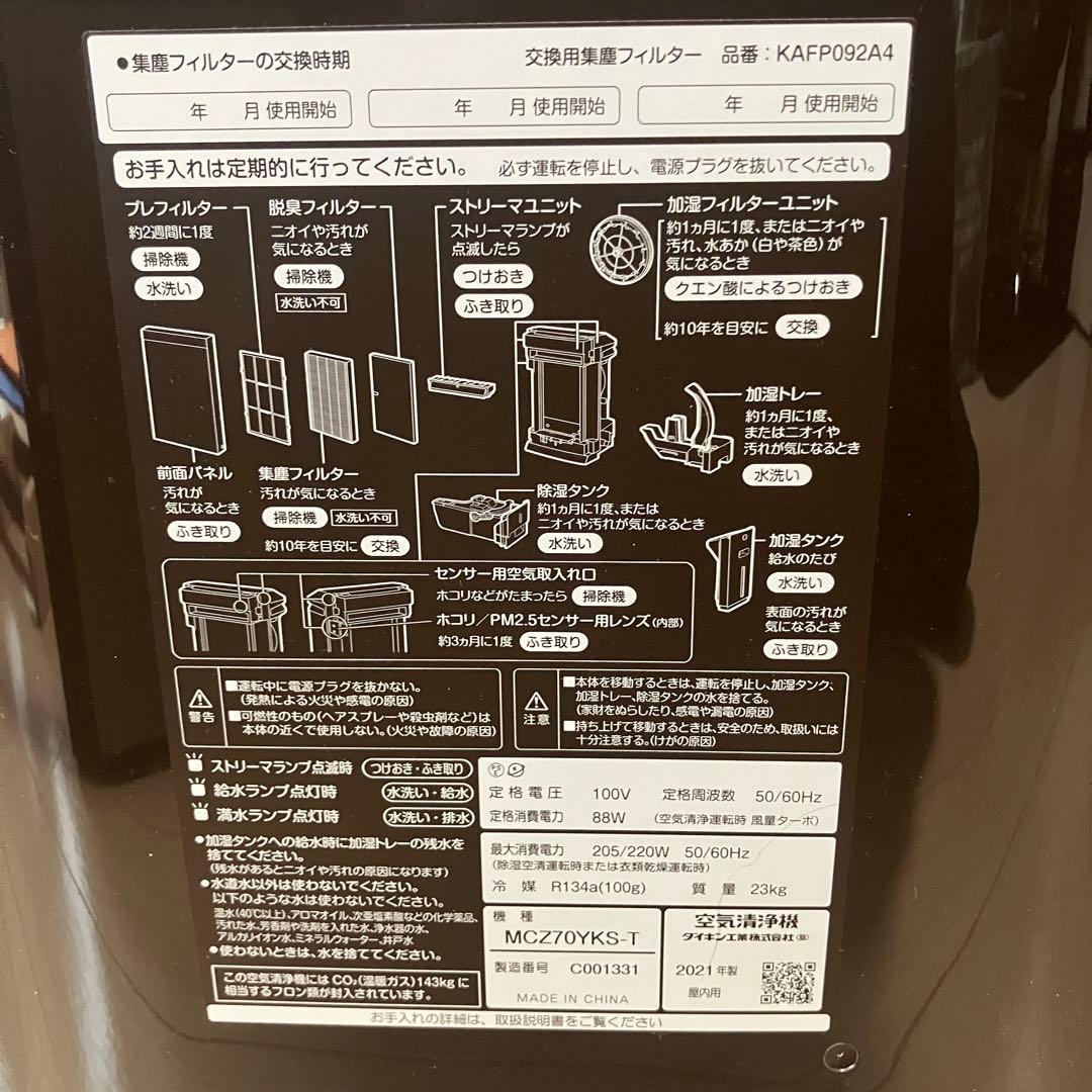 DAIKIN うるるとさらら （除加湿）空気清浄機