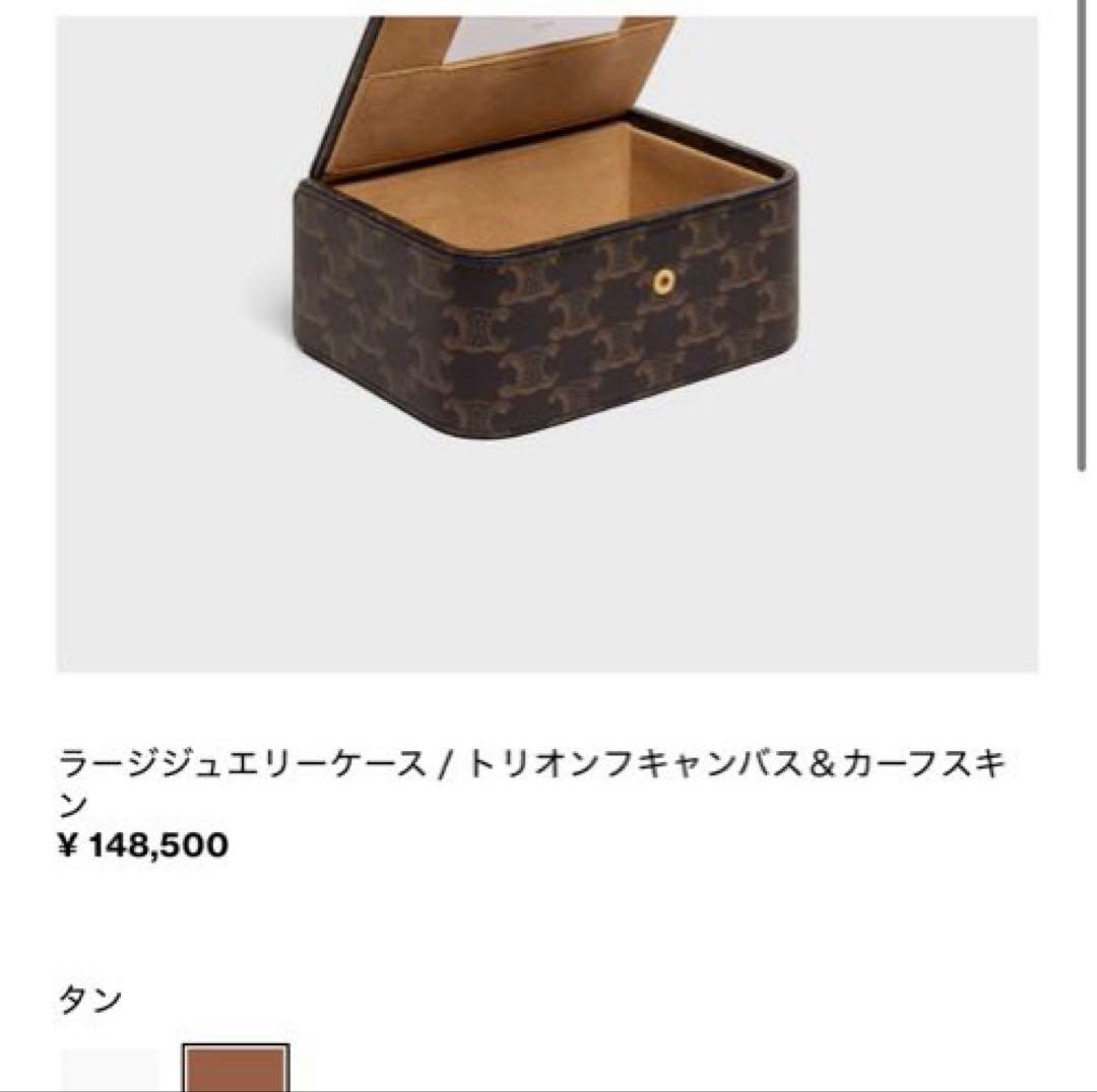 CELINE ラージジュエリーケース トリオンフキャンバス＆カーフスキン