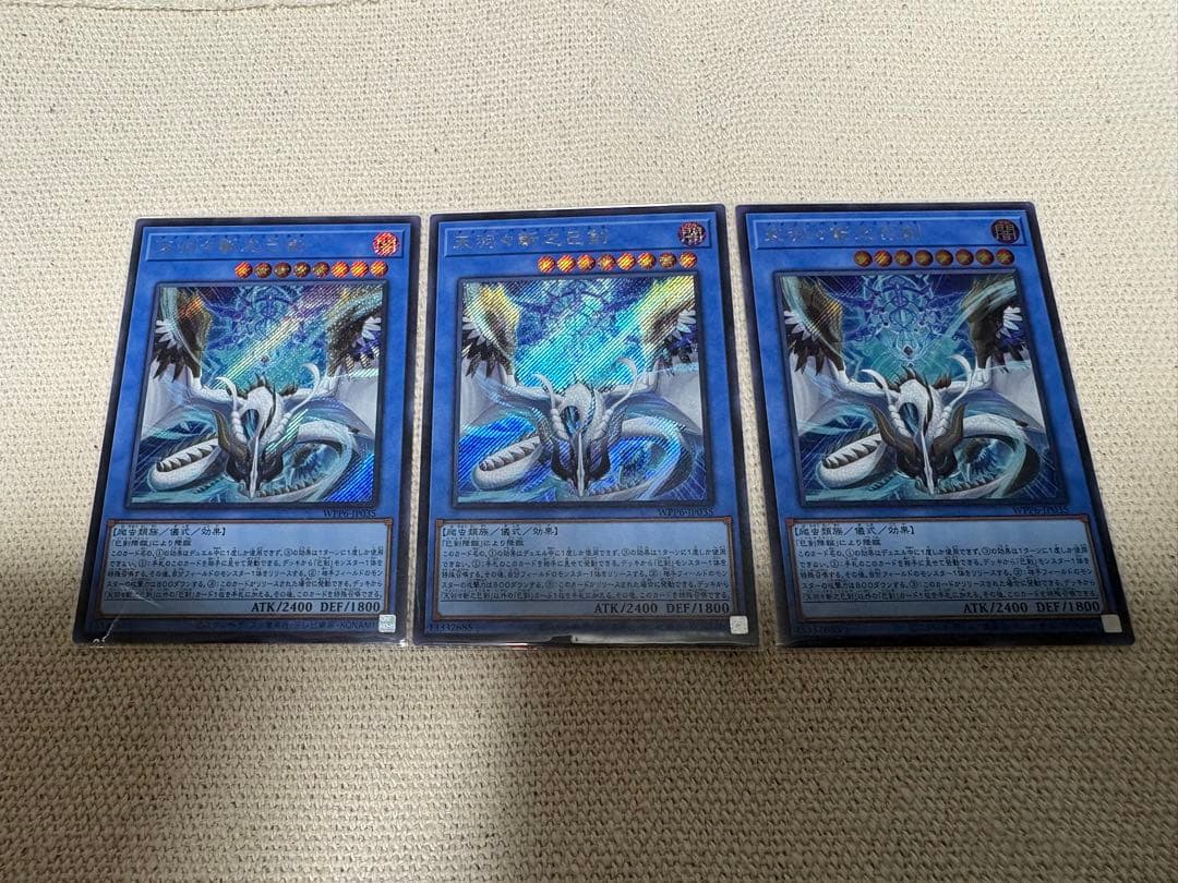 天羽々斬之巳剣（シークレット）3枚セット