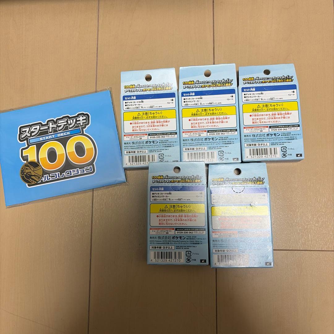 ポケモンカード MEGA スタートデッキ100 バトルコレクション 計5個
