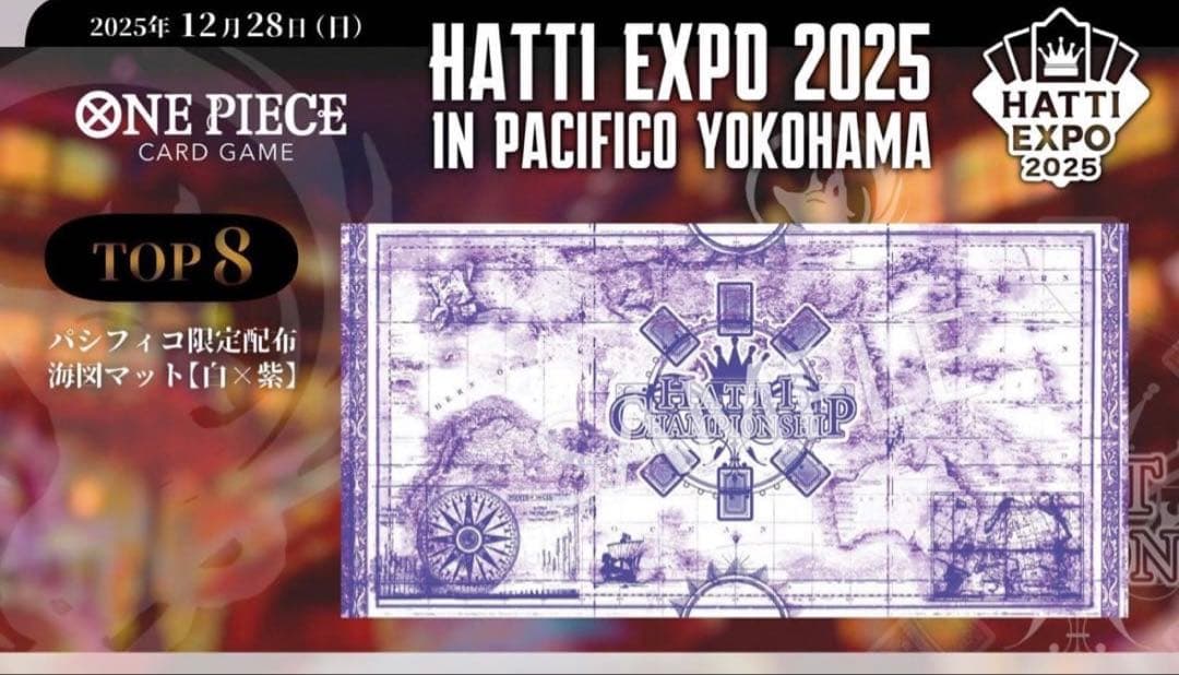 ONE PIECE はっちEXPO限定 海図プレイマット（白×紫） 新品未開封