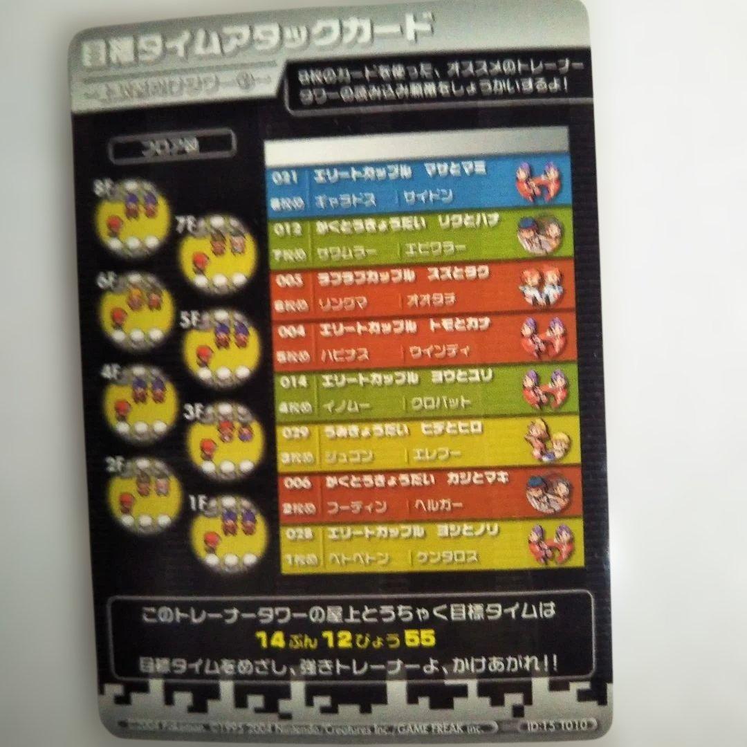 シン様【ポケモン】目標タイムアタックカード５種 重複分【超希少】