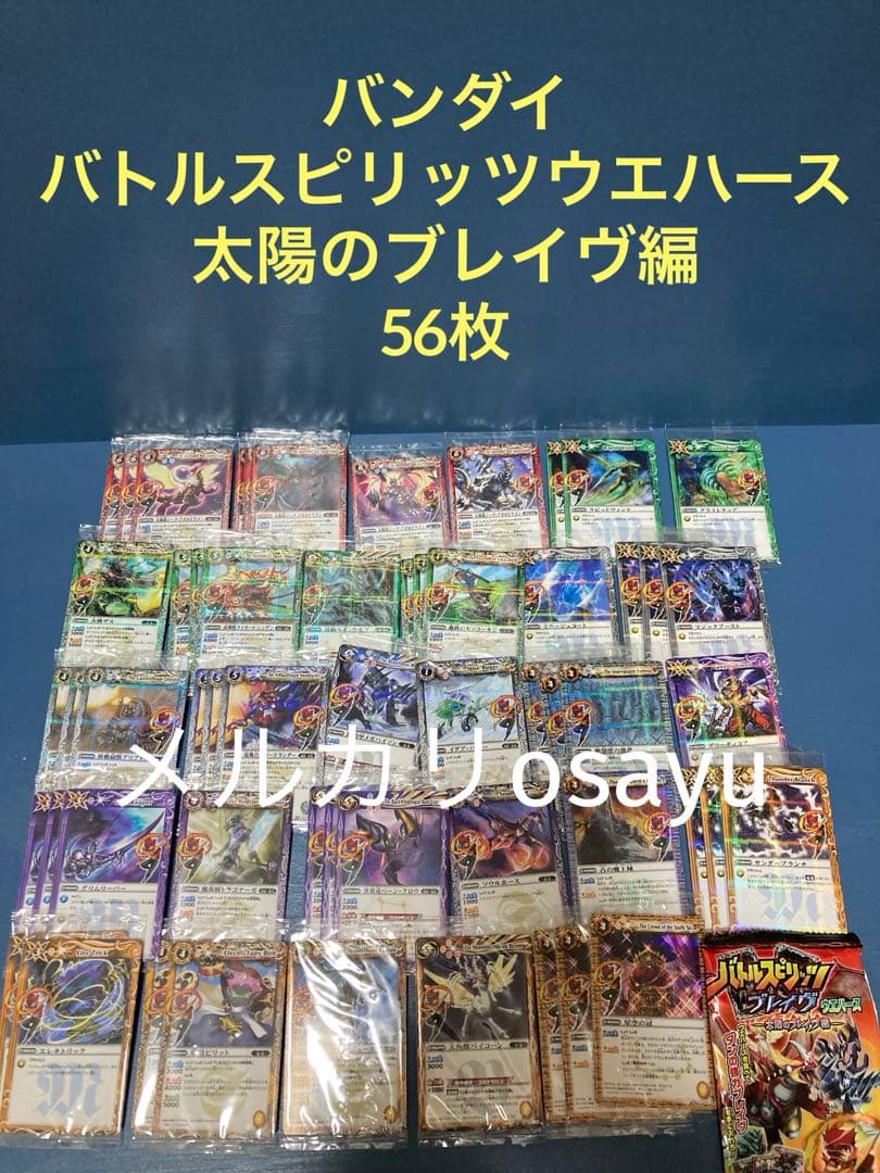バンダイ バトルスピリッツ 太陽のブレイヴ編 56枚 バトスピ ウエハース