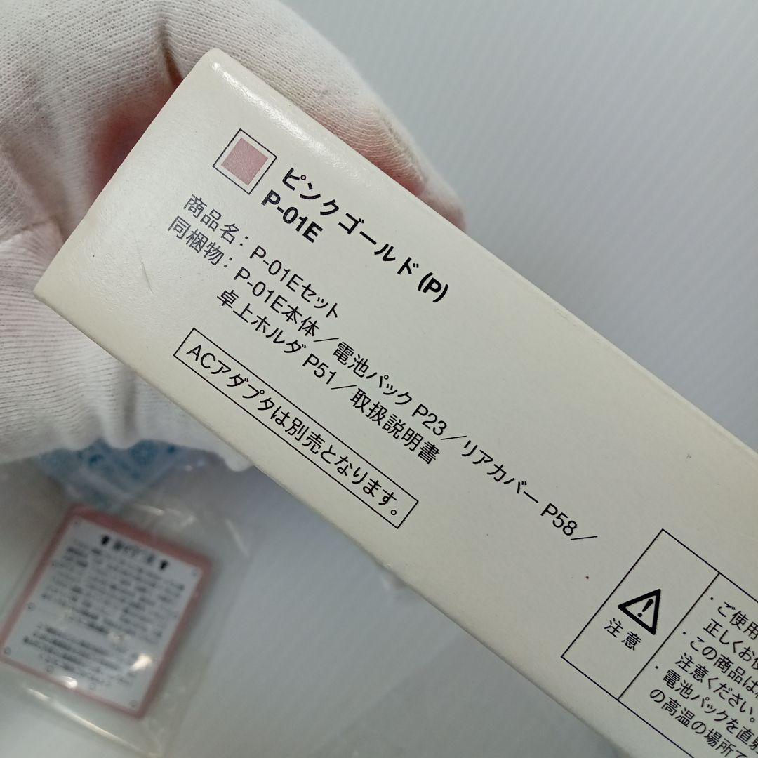 ma「新品未使用」NTTドコモ P−01E ピンクゴールド ガラケーセット