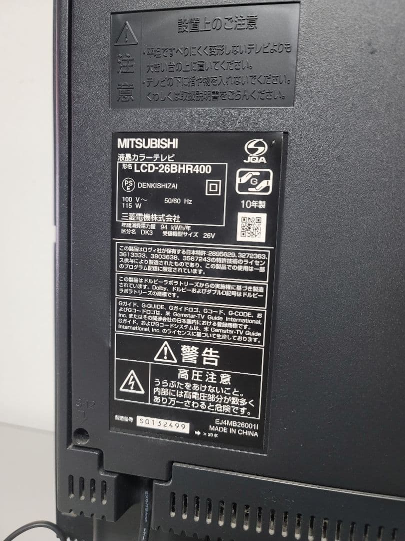 三菱 LCD-26BHR400 ブルーレイ HDD 内蔵 液晶テレビ