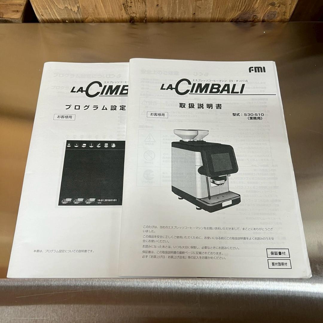 送料込 チンバリ エスプレッソマシン S30-S10 スーパーオートマテッィク