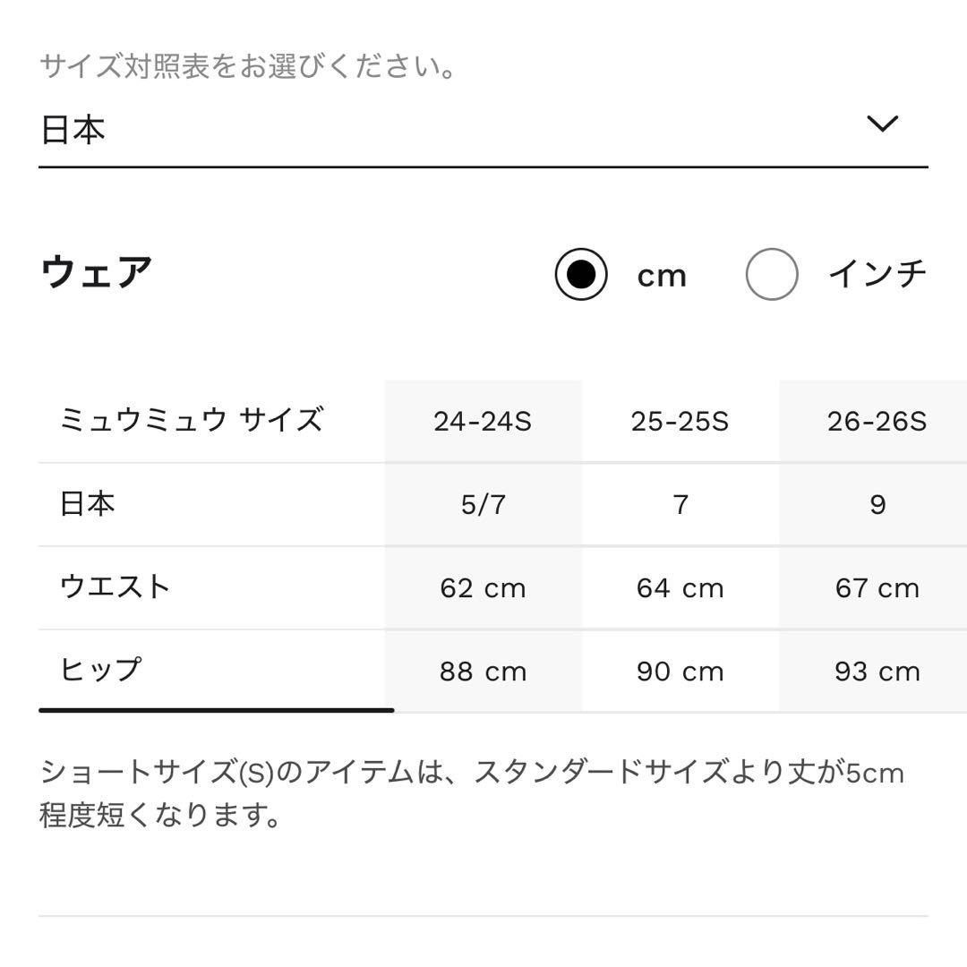 【新品未使用】 25ss miumiu ワイドデニムパンツ 26