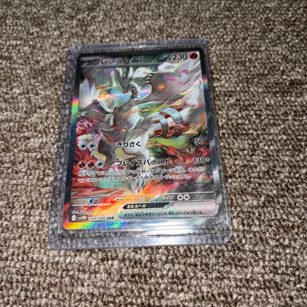 レシラムex SAR SV11W ホワイトフレア 168/086