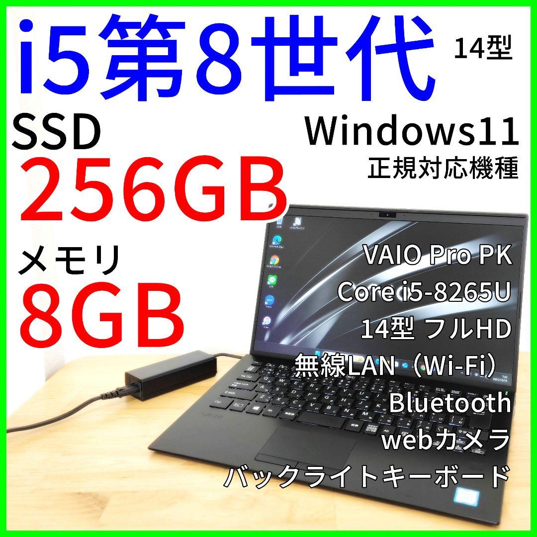 VAIO Pro PK｜ノートパソコン・i5第8世代／14型／Windows11
