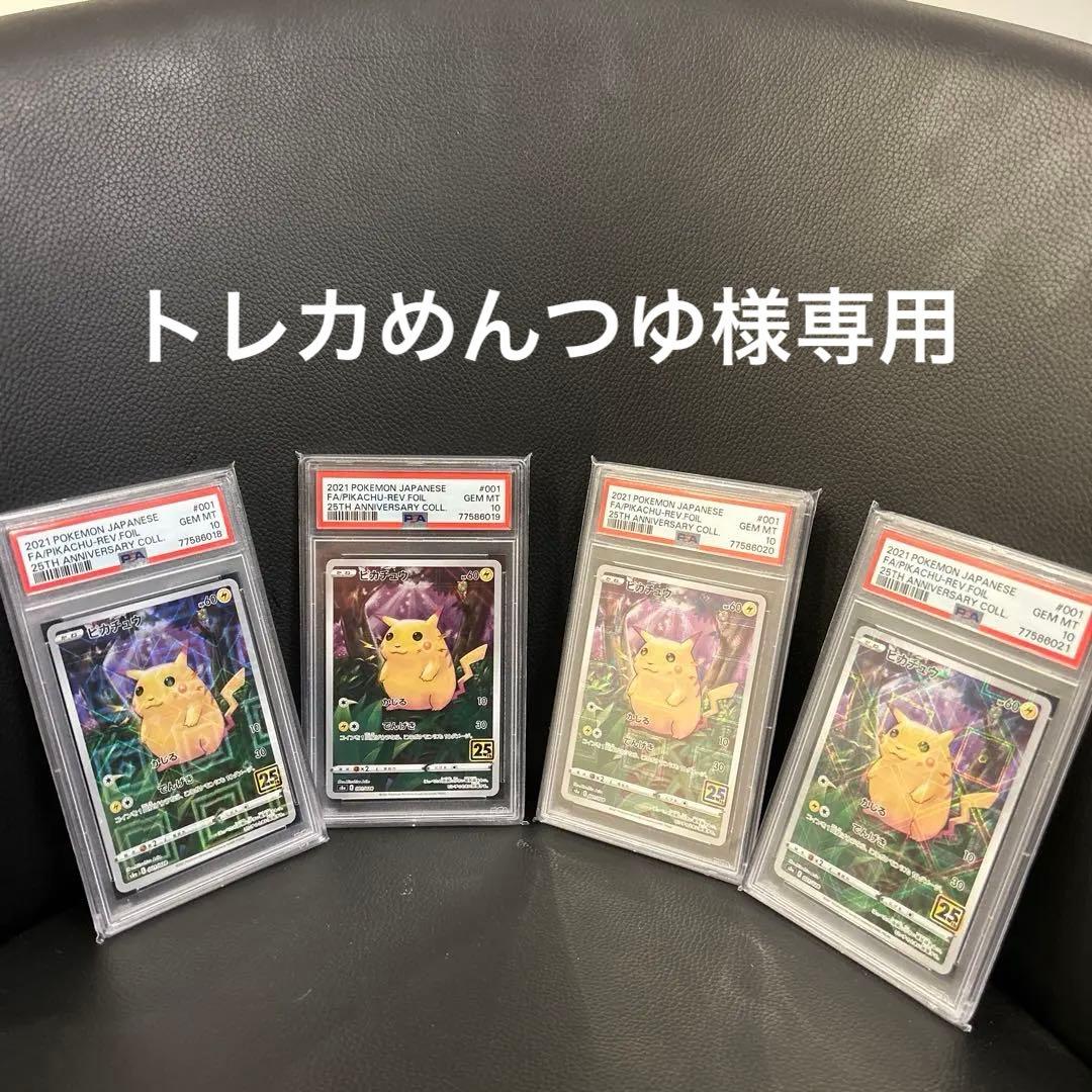ピカチュウ S8a 25th ANNIVERSARY COLLECTION 0…