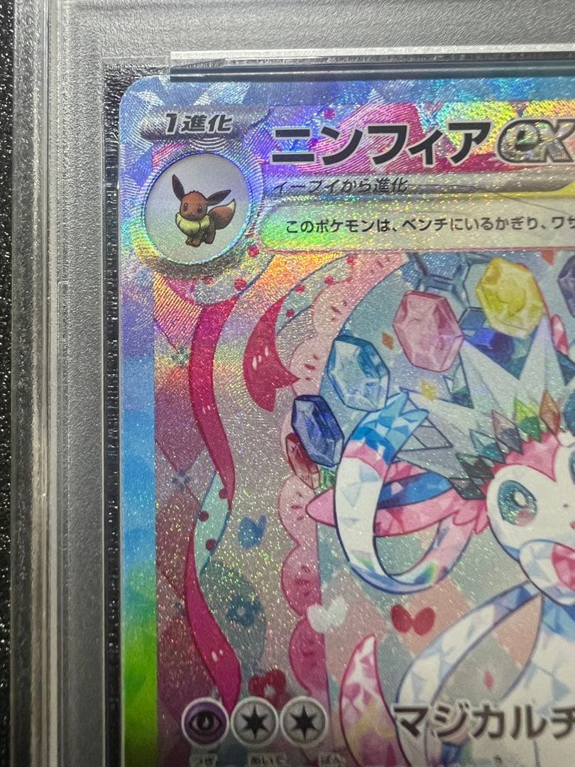 A*i様 【psa10】　ニンフィア ex sar テラスタルフェスex