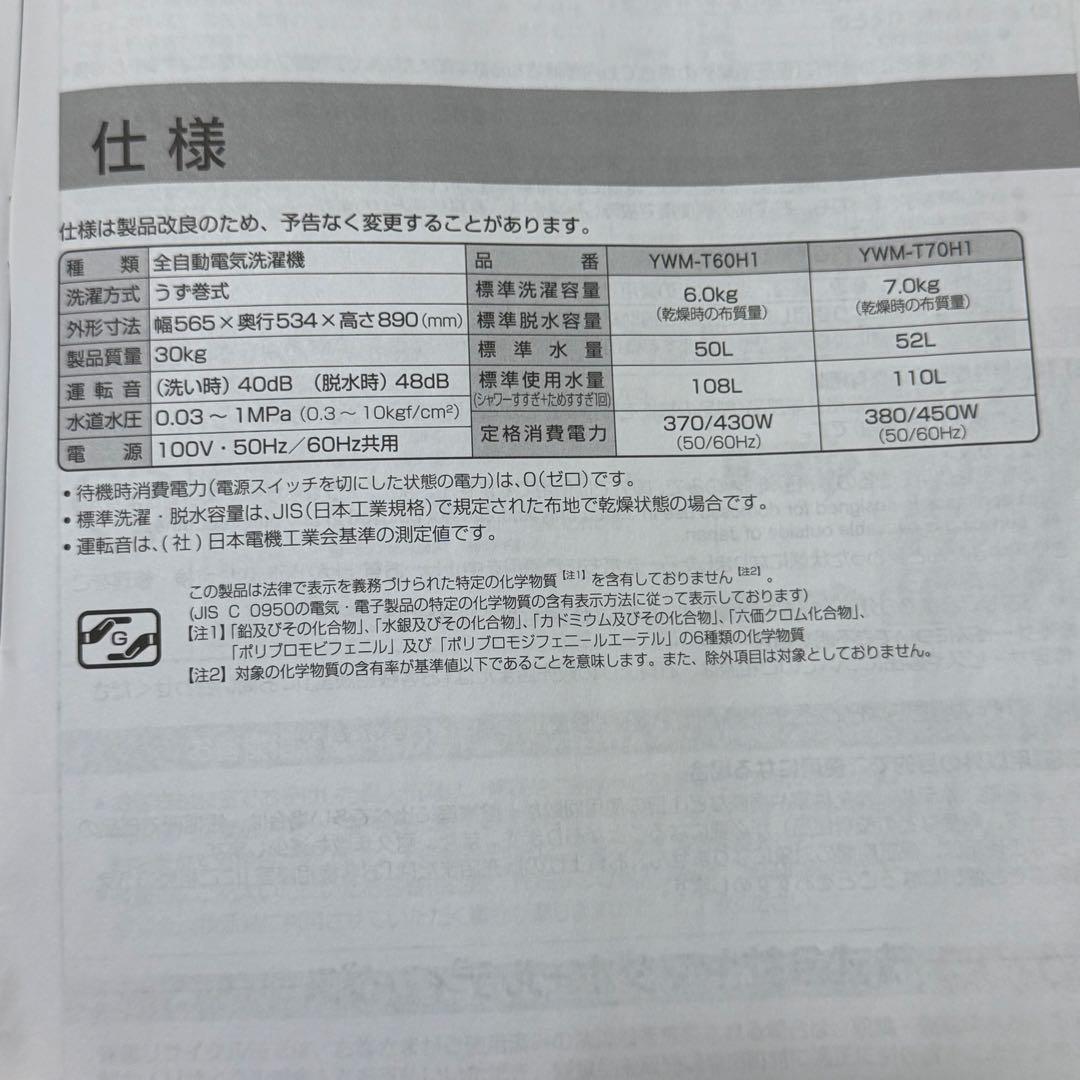 【送料込み】ヤマダセレクト 洗濯機 6kg YMW-T60H1 2022年製