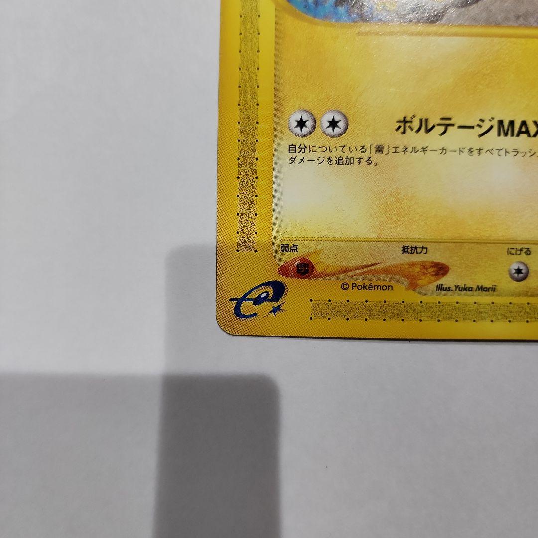 【美品】ポケモンカードe ピカチュウ 第4弾 裂けた大地 033/088