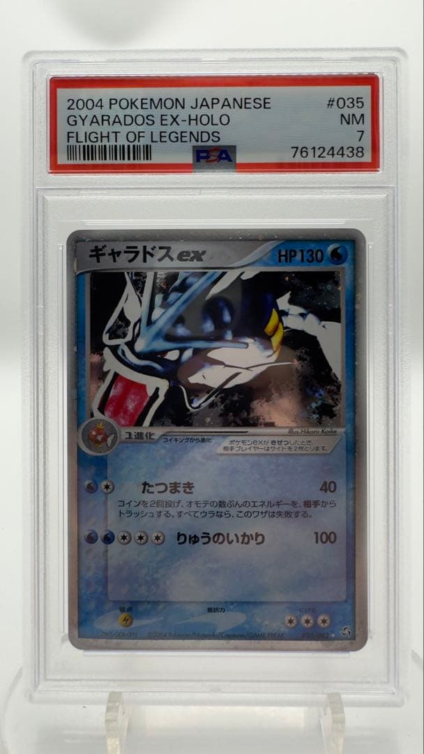 PSA7 ギャラドスex Gyarados 2004