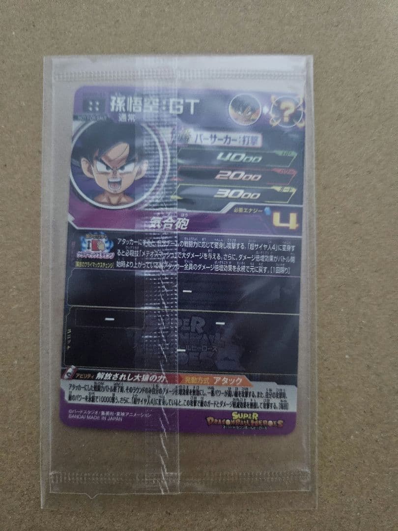 ドラゴンボールヒーローズ・ダイバーズ　引退品