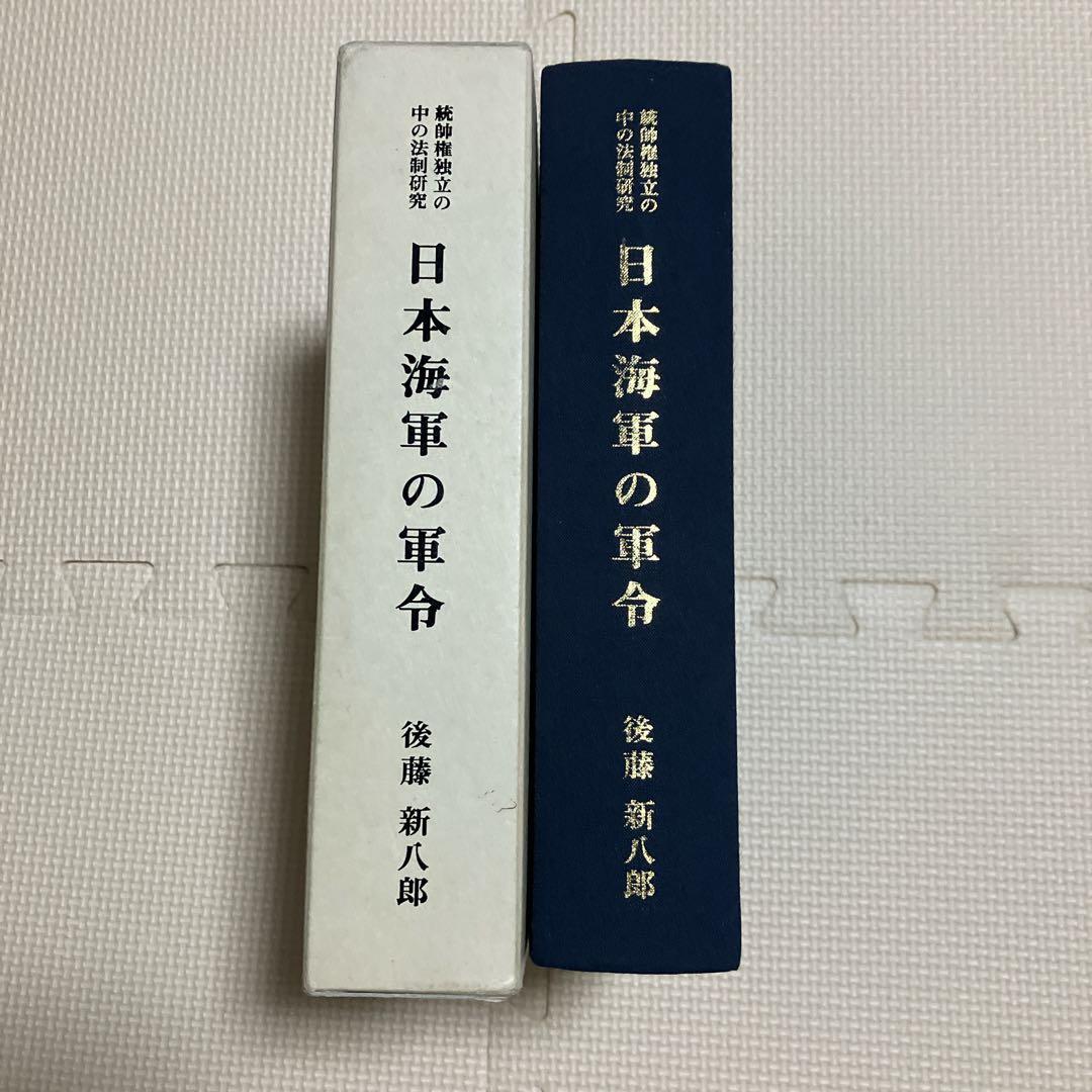 日本海軍の軍令