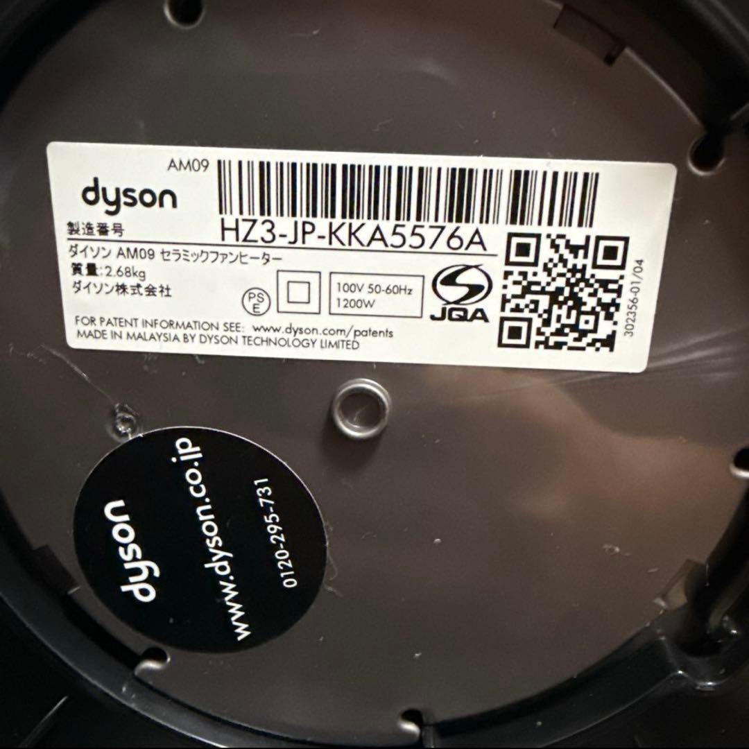 dyson ダイソン　セラミックファンヒーター　hot +cool 2018年製