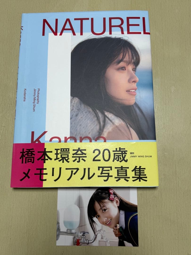 橋本環奈写真集サイン入り写真一枚付き