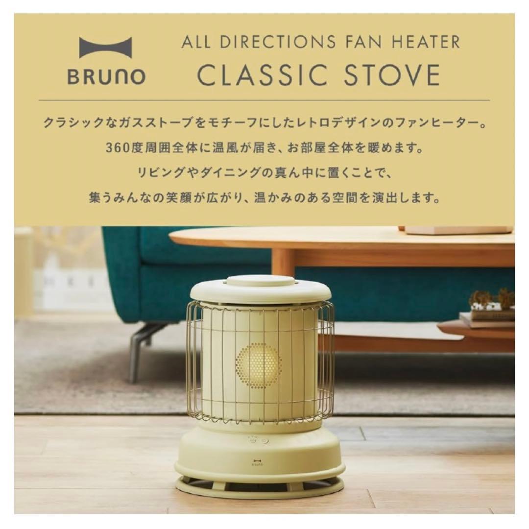 BRUNO 全方位型 ファンヒーター タン Classic Stove