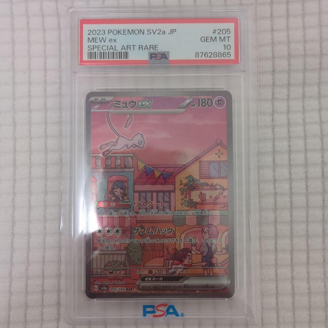 ミュウex SAR 【PSA10】