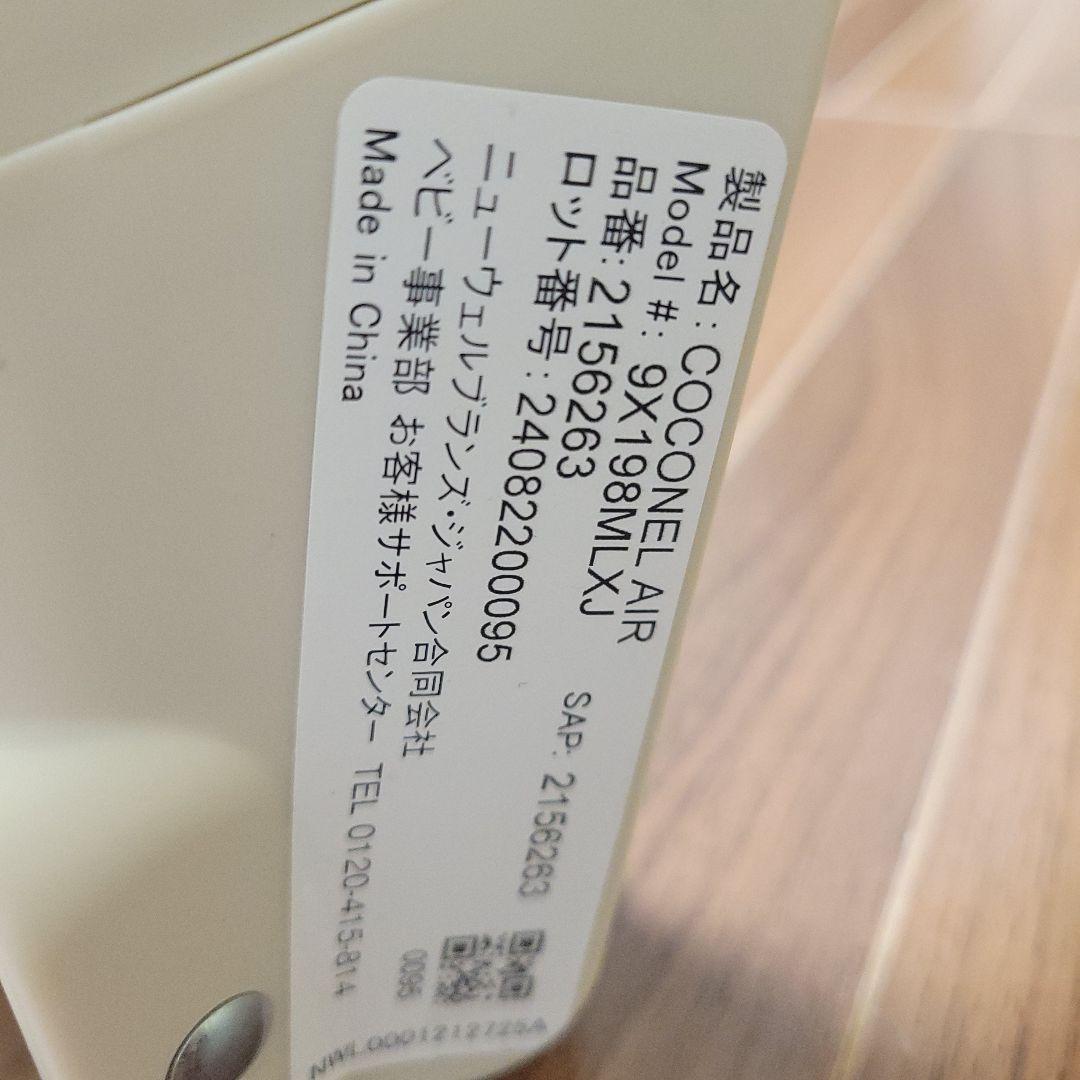 アップリカ COCONEL AIR ココネルエアー AB