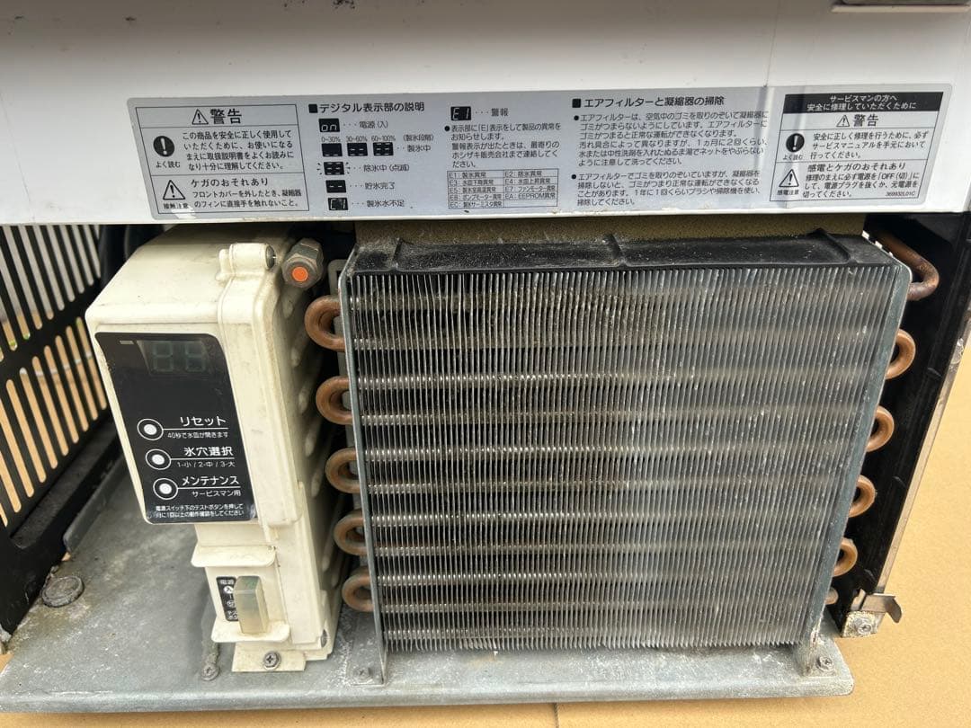 ホシザキ 業務用製氷機 IM-35M