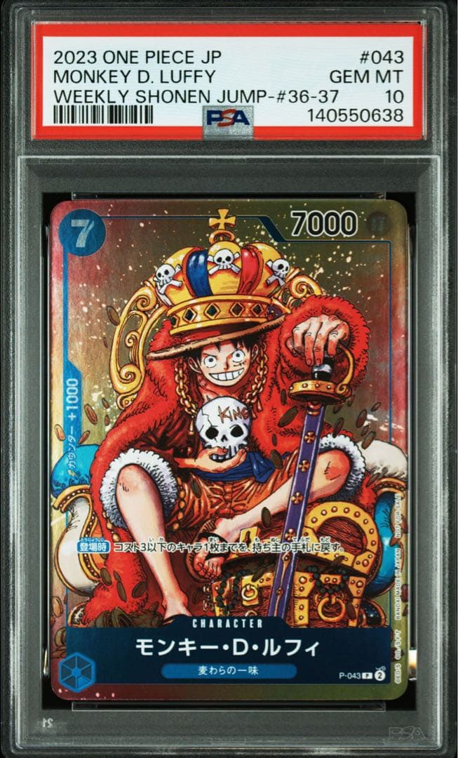 PSA10ワンピースカード ジャンプ 付録 プロモ ルフィ P-043 0638