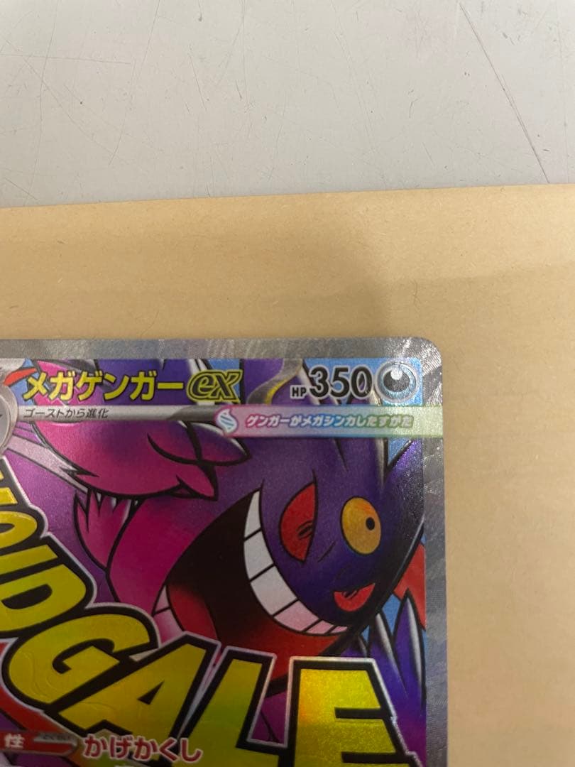 メガゲンガーex MAメガカイリューex MURセット バラ売り可