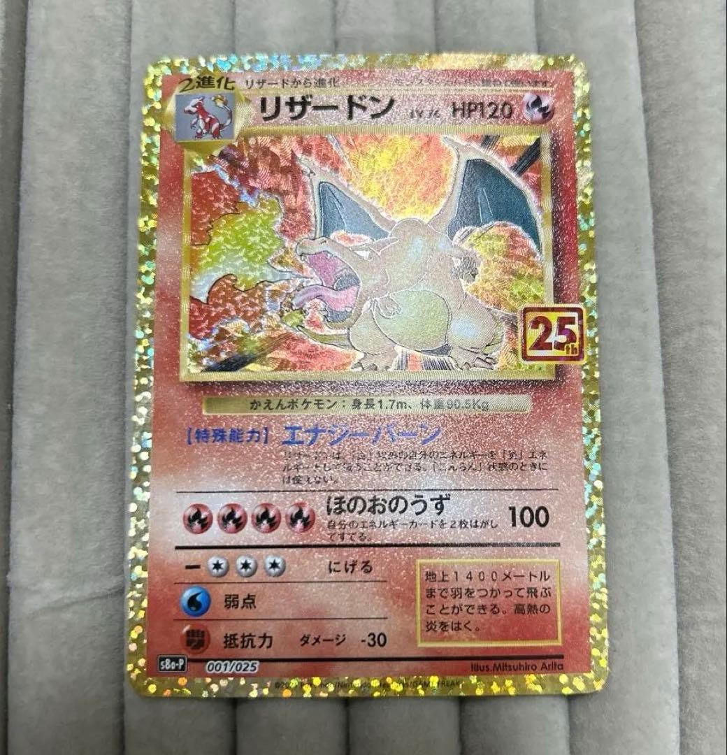 【送料無料・匿名配送】リザードン charizd 25th promo 25周年