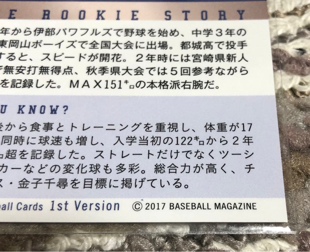 【メジャー移籍！3年連続MVP！WBC大活躍選手】山本由伸 選手のルーキーカード