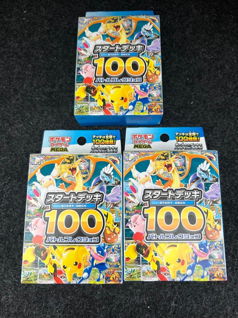 ポケモンカード　スタートデッキ100 未開封　3個セット