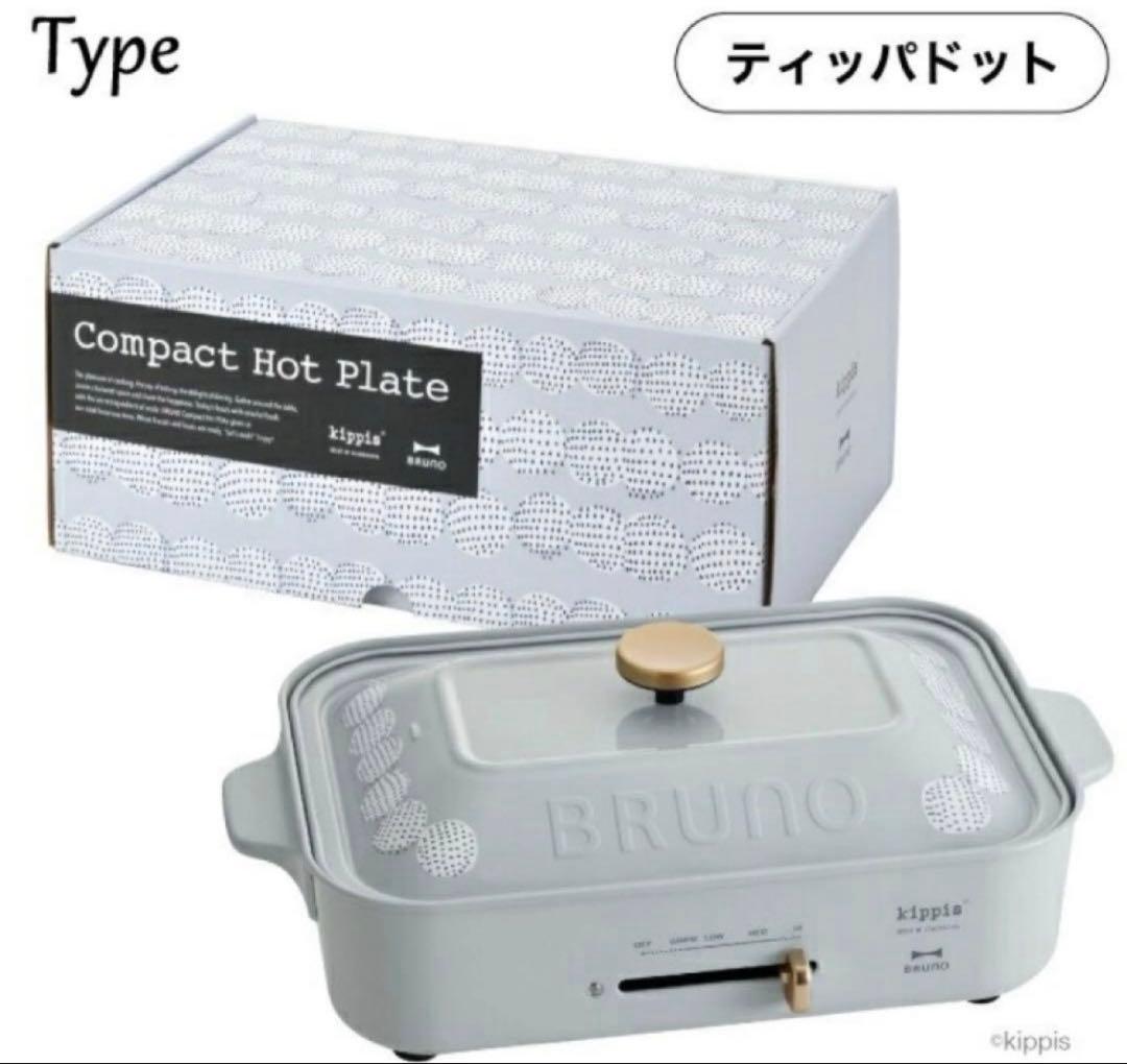 BRUNO ブルーノ コンパクトホットプレート 本体 プレート2種 ネイビー