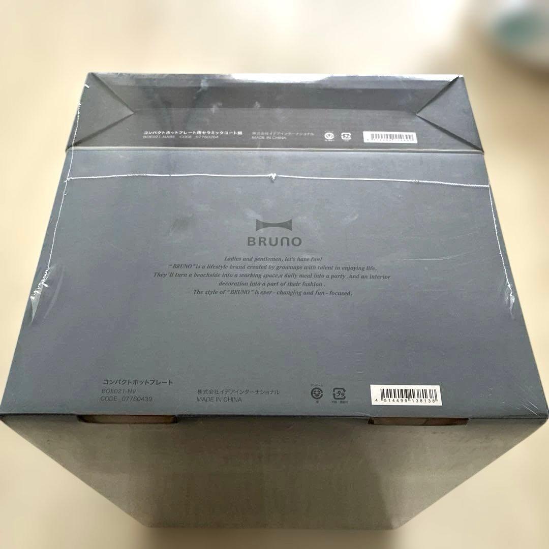 BRUNO ブルーノ コンパクトホットプレート 本体 プレート2種 ネイビー