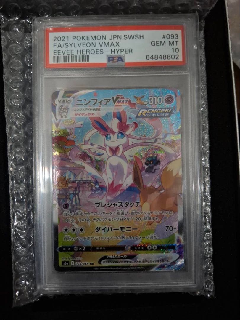 ポケモンカードゲーム　ニンフィアVMAX SA psa10