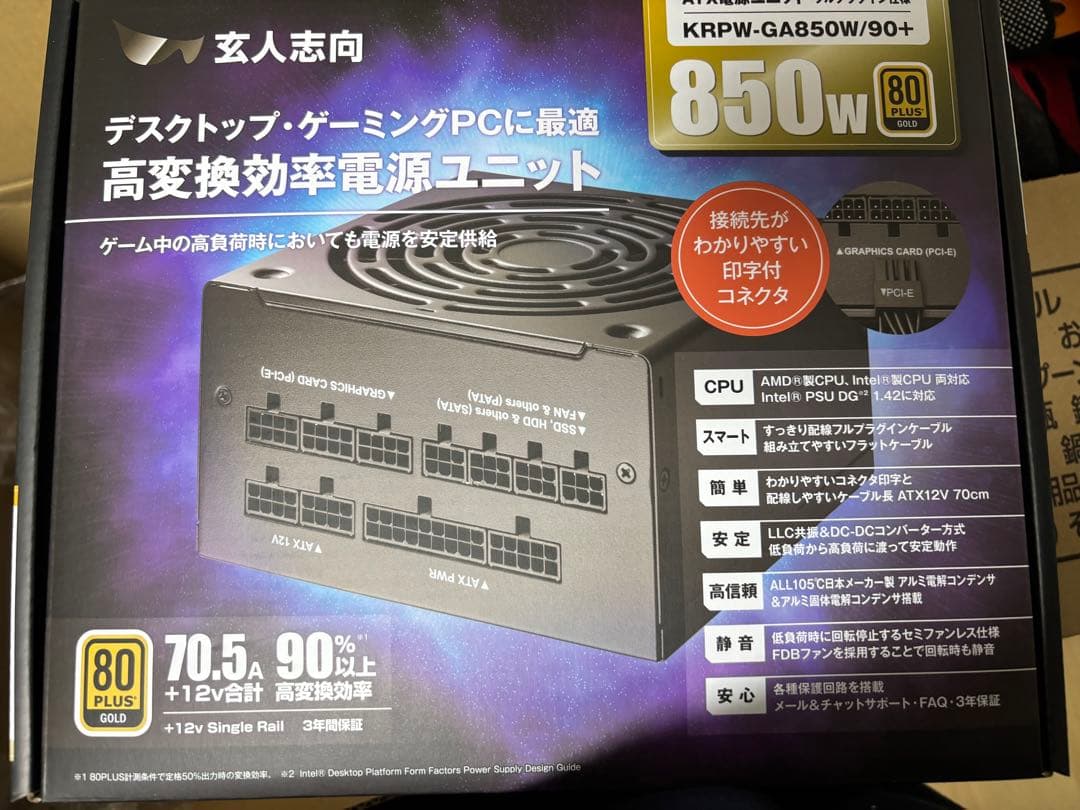 玄人志向　KRPW-GA850W/90+ ［ATX］