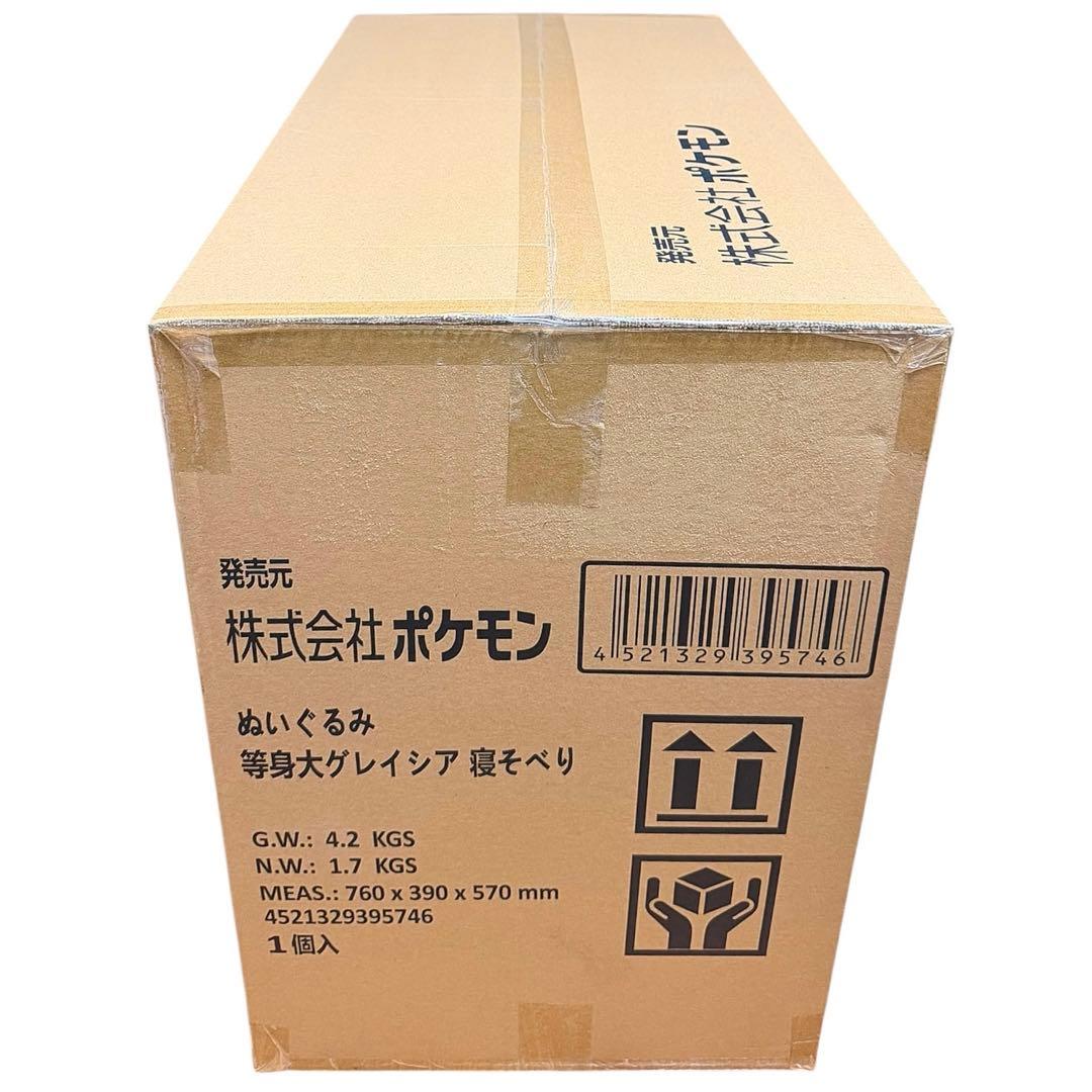 【新品未使用】ぬいぐるみ　等身大　グレイシア 寝そべり　ポケモン
